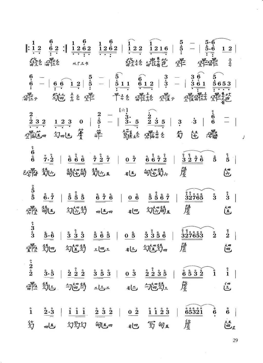 笛子演奏山歌好比春江水曲谱_山歌好比春江水曲谱(3)