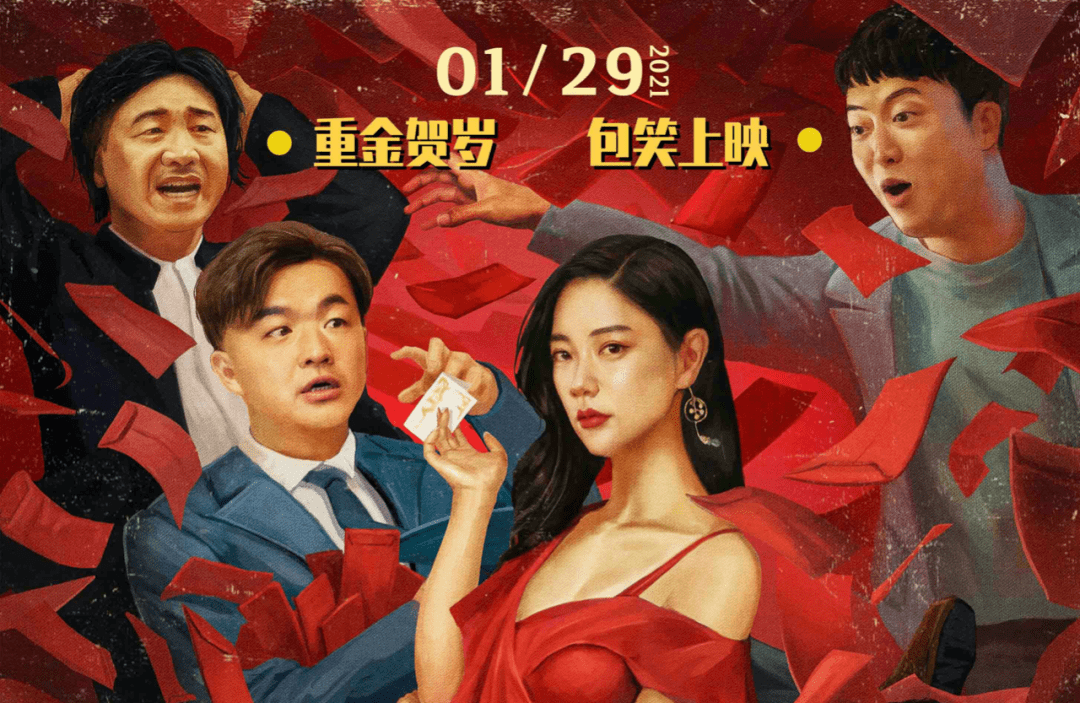 大红包一场都市爱情闹剧