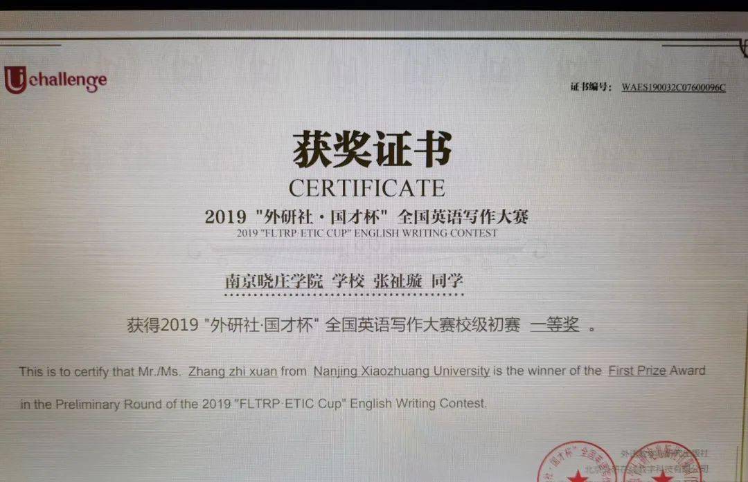 张祉璇与周亚轩在外研社杯竞赛中成绩优异张祉璇同学于获得"优秀学生"