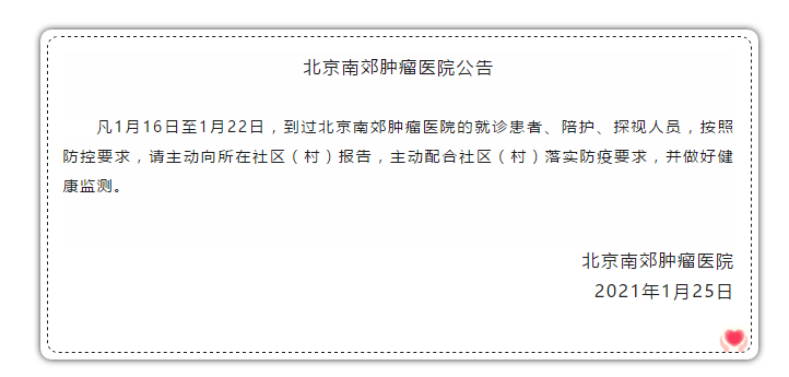 北京南郊肿瘤医院:发现二层垃圾车内外2件检测结果可疑