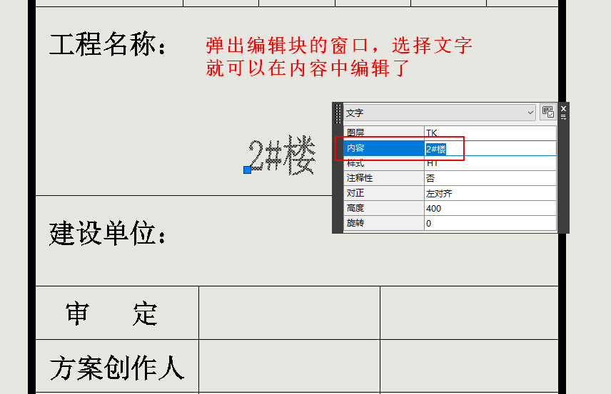 如何修改cad圖框中鎖定的文字