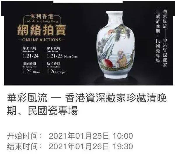 精彩紛呈:保利香港第三屆網絡拍賣會藏品搶先看_直徑