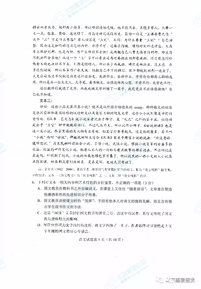 阅读课20210123卷2021八省联考语文卷