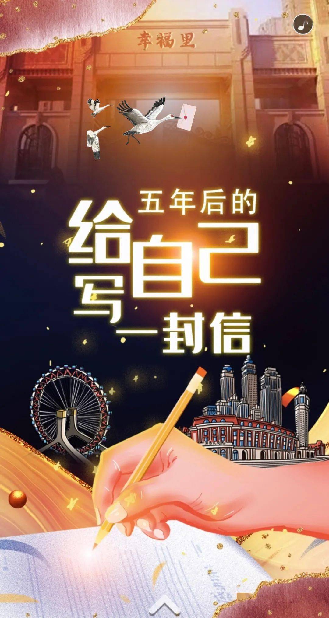 聚焦| 一起来讲时光的故事!给五年后的自己写一封信