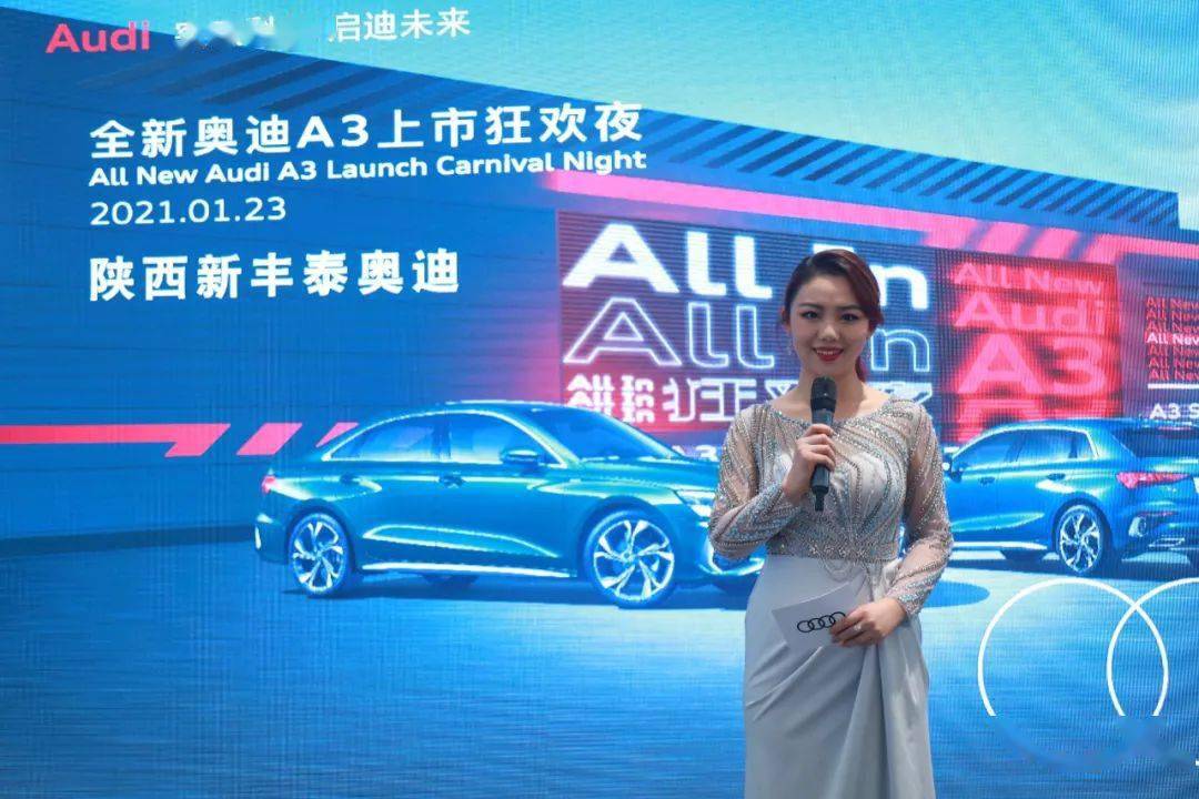 新生开场进击全场陕西新丰泰奥迪带你回顾全新奥迪a3上市狂欢夜精彩