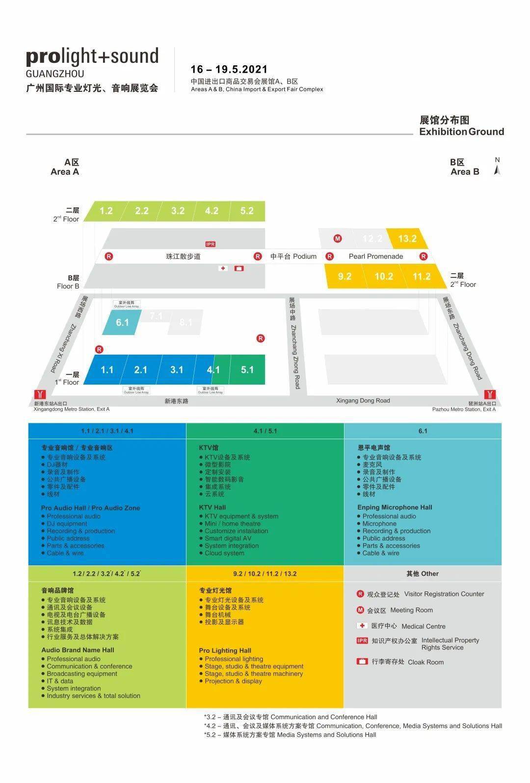 2021广州国际专业灯光音响展览会观众预登记正式开启