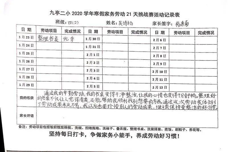 争做家务小能手----小海乐寒假家务劳动21天挑战赛开始啦!