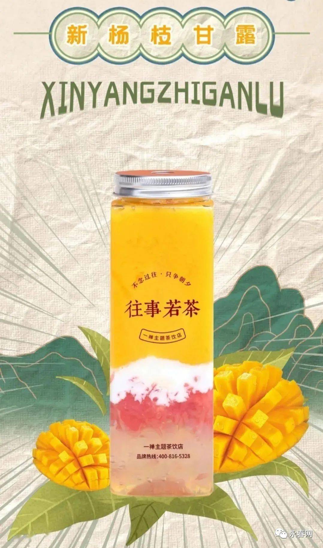 买一送一网红ip一禅主题茶饮永春店盛大开业一禅小和尚请你喝奶茶啦