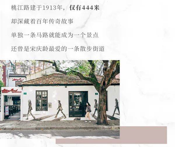 魔都老牌网红桃江路沉醉指南.pdf