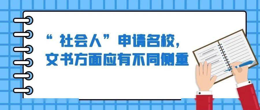 申请干货 社会人 要如何推开留学之门 工作