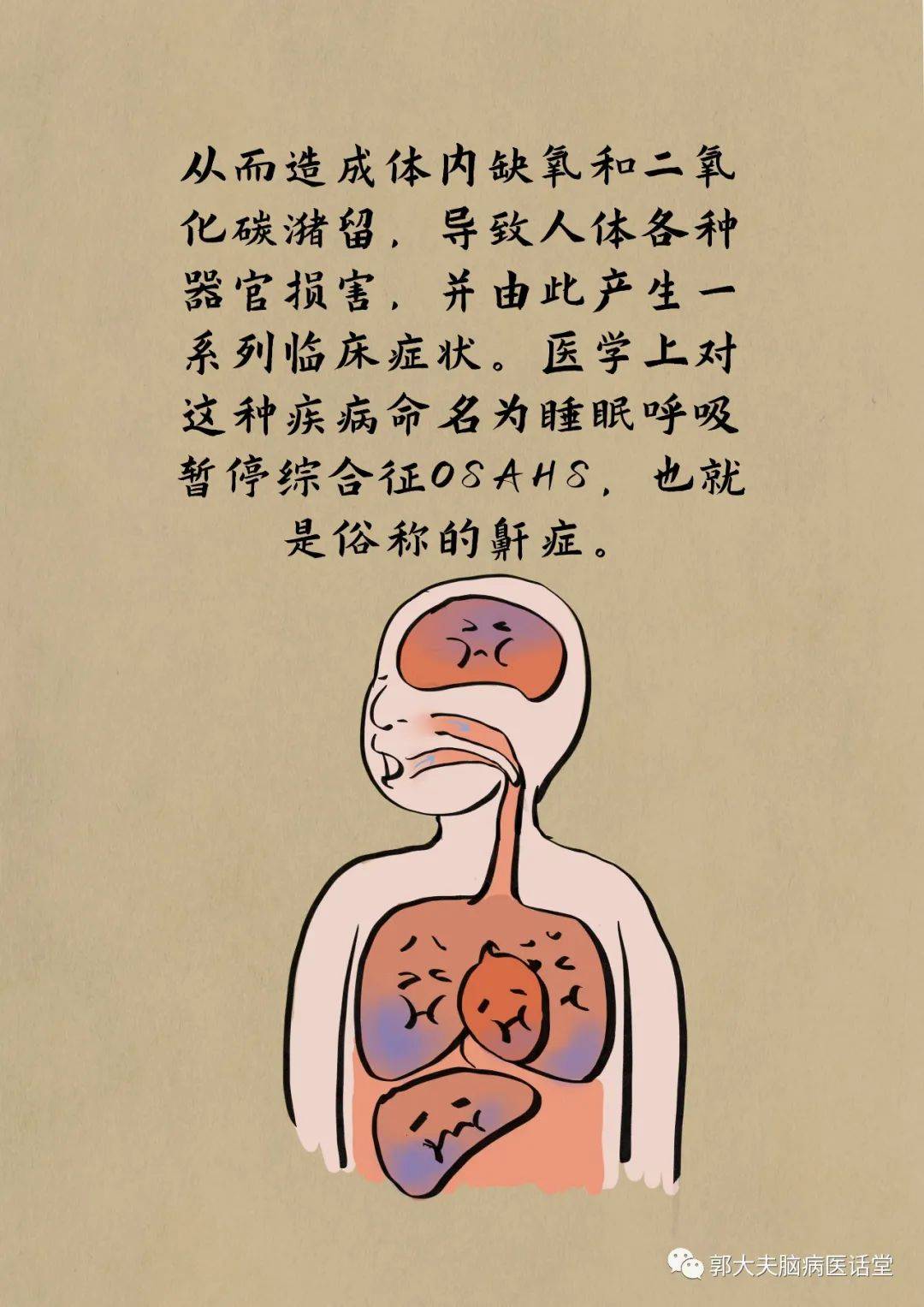 今天,西安中医脑病医院脑病八科殊不知小儿打鼾危害极大老人称其"睡