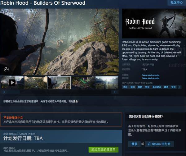 动作冒险游戏《罗宾汉：舍伍德建造者》上架Steam