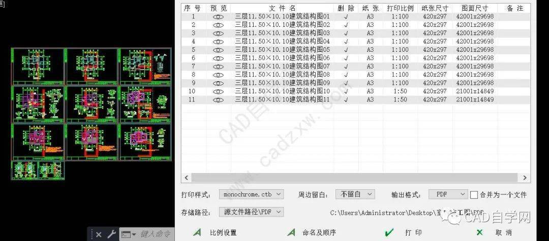 超好用的cad批量打印教程打印到文件