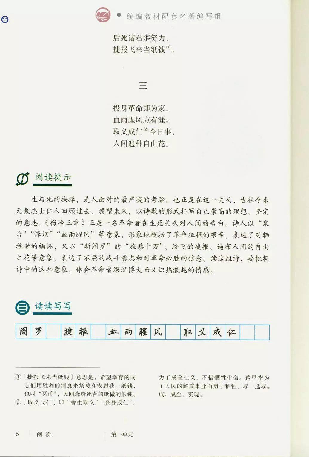 2021部编版九年级语文下册第2课《梅岭三章》知识点+图文解读+同步练习_搜狐网