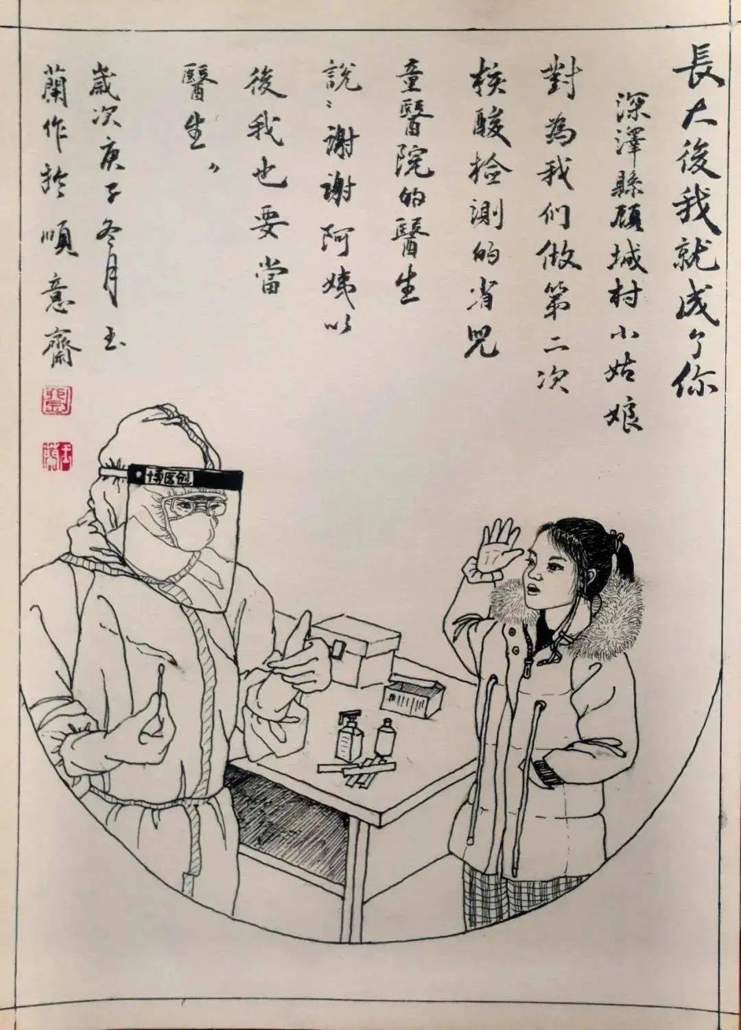 刘玉兰是深泽县九皋书画院画家,当她看到故城十岁小女孩向医生敬礼
