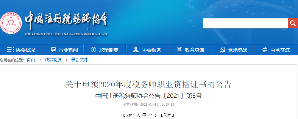 重磅2020稅務師證書可以領取了附領取流程