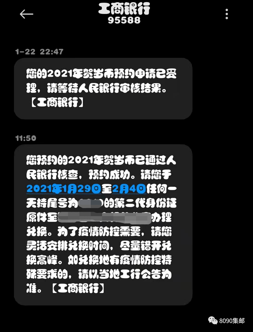 银行预约取款凭条图片图片