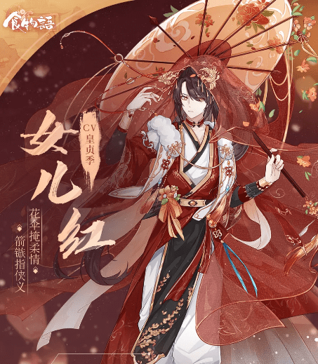 《食物语》手游女儿红技能效果详解