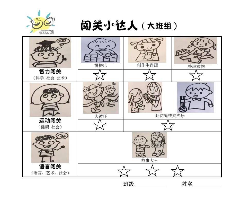 幼儿园智力闯关教案(幼儿园智力闯关教案大班)