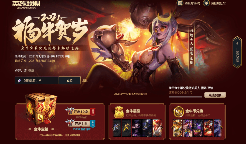 英雄联盟新年皮肤活动福牛贺岁来袭