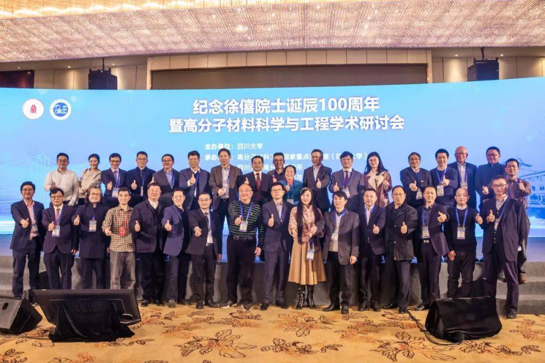 王跃林博士当选四川大学高分子校友会执行会长