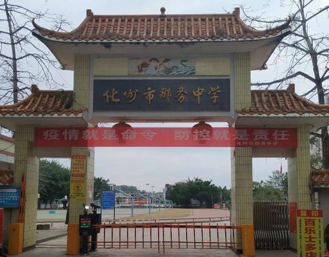 那务中学创办于1941年秋,是广东省规范化建设完全中学,广东省安全文明
