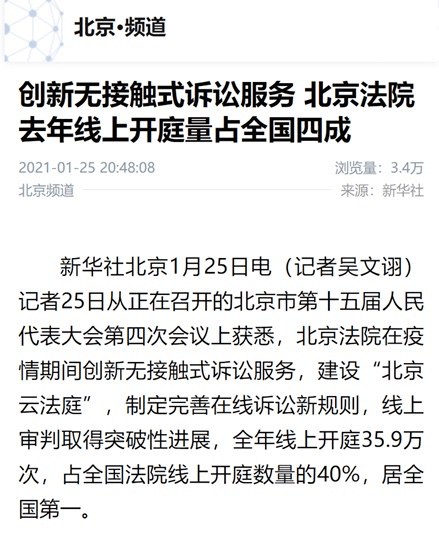 网事观会|多家媒体关注北京高院工作报告