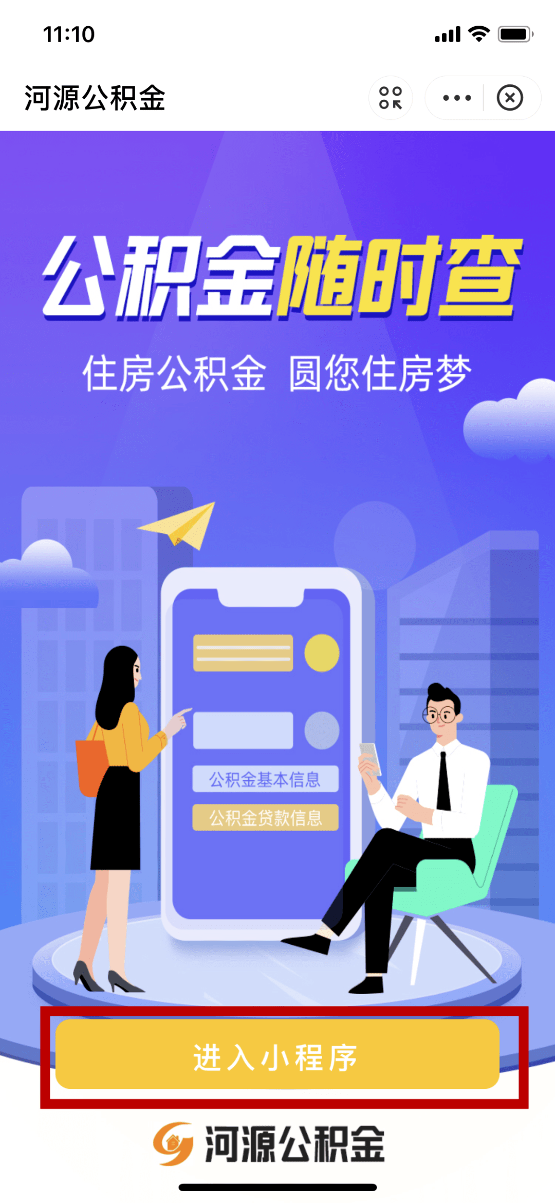 河源公积金上线支付宝小程序!快来看看怎么查询