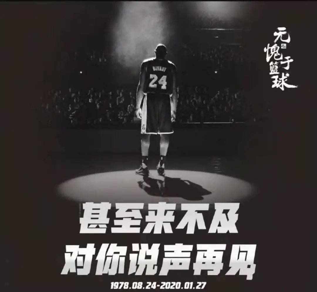 静夜思 | 永远的黑曼巴,永不落幕的传奇_科比