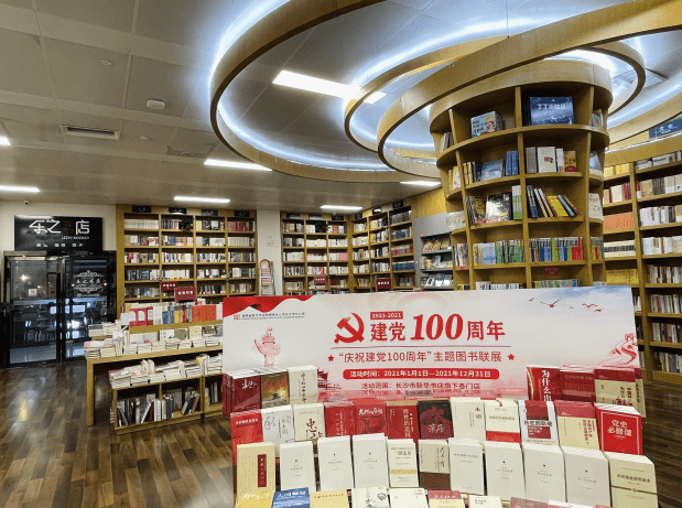 湖南新华书店集团开展纪念建党100周年主题(红色)出版物展销等系列