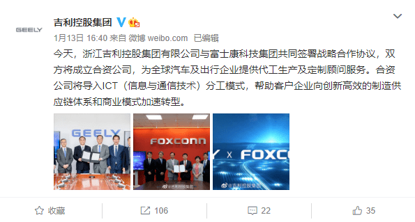 原来的左手崇拜右手吉利富士康会成为汽车圈的代工皇帝吗?