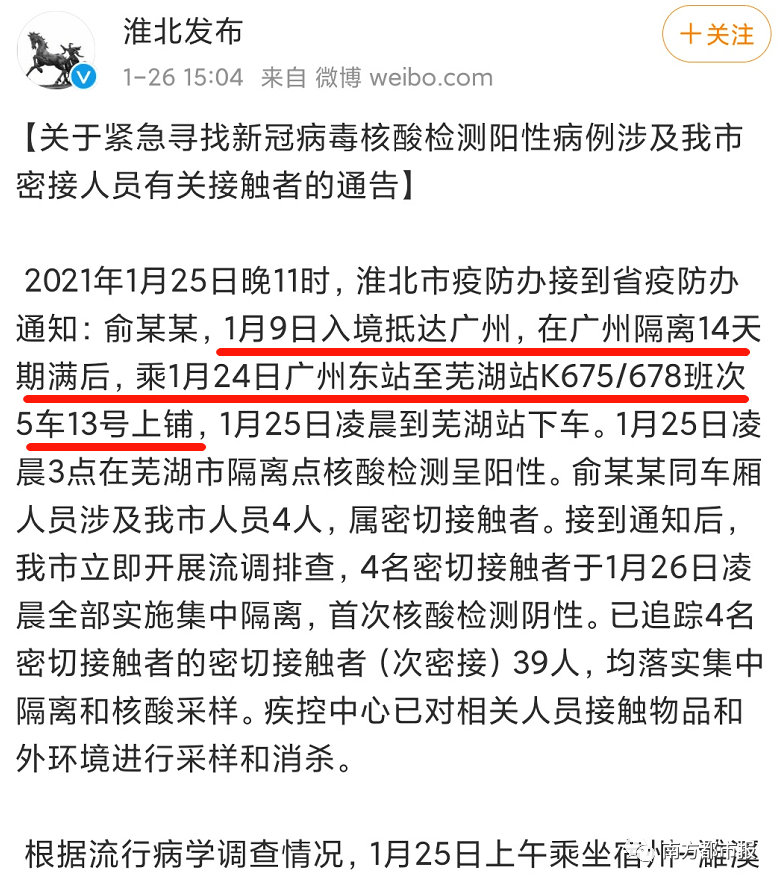最新疫情通报全国9个高风险地区广州到安徽列车现阳性病例