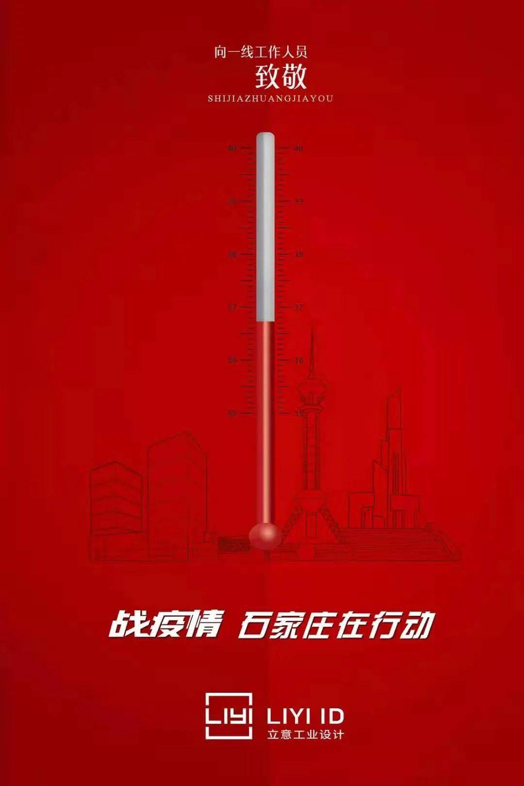 抗疫海报欣赏石家庄一定赢