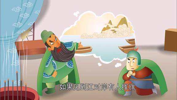 三国故事单刀赴会