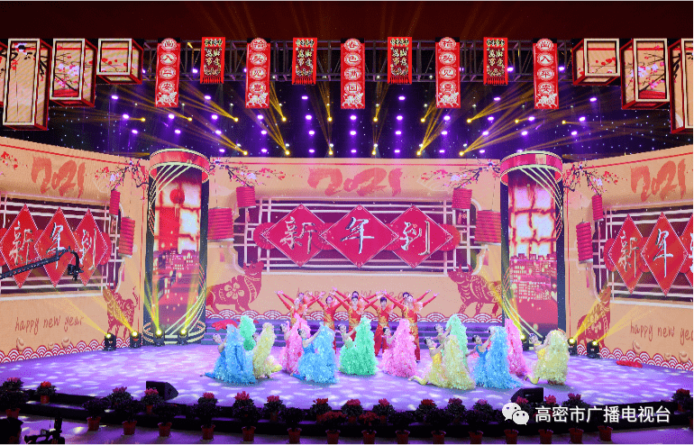 先睹为快 | 燃爆!2021年高密春节联欢晚会大片来啦!_表演