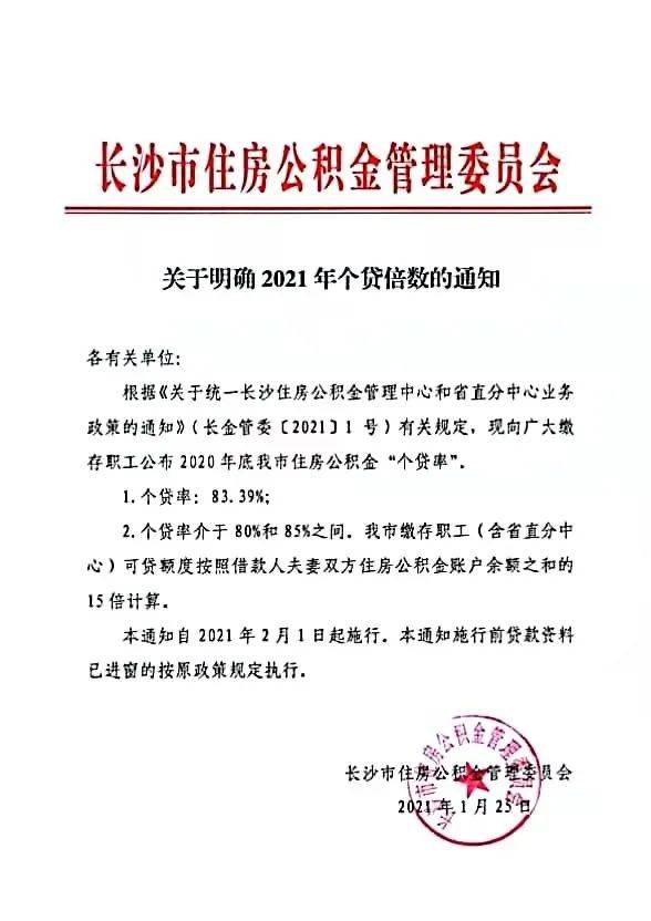 长沙住房公积金调整！账户有4万余额可贷60万！