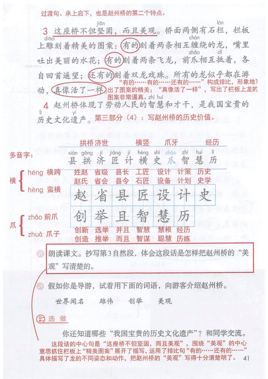 部编版语文:三下第十三课——赵州桥