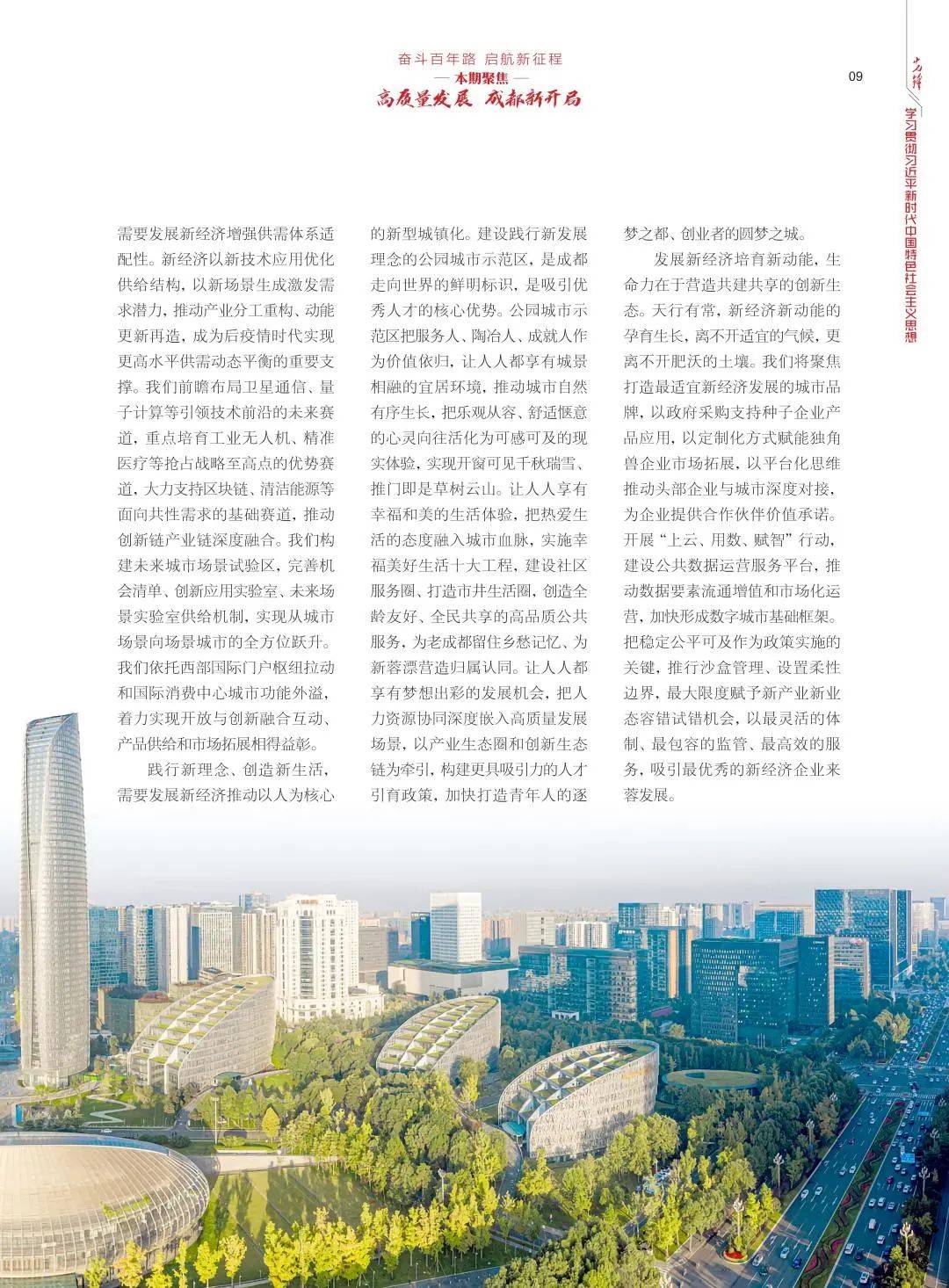 成都经济总量2021_成都地铁线路图2021(3)