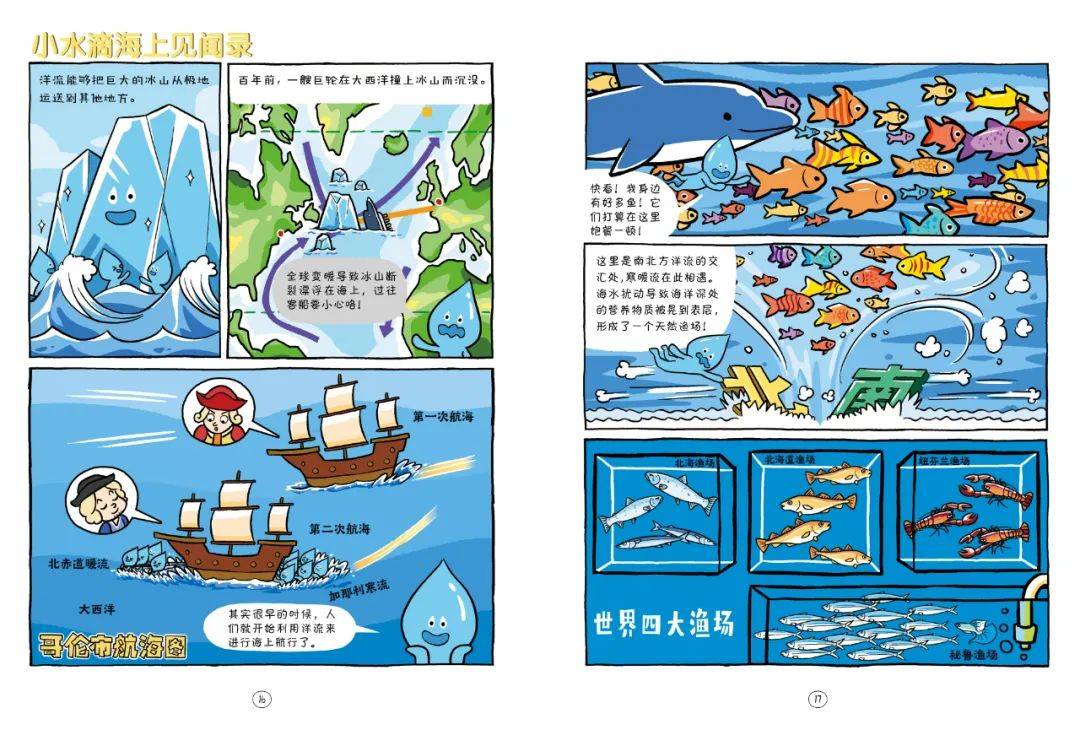 留言赠书那些被高考地理难哭的人都应该先来看看这套地理漫画