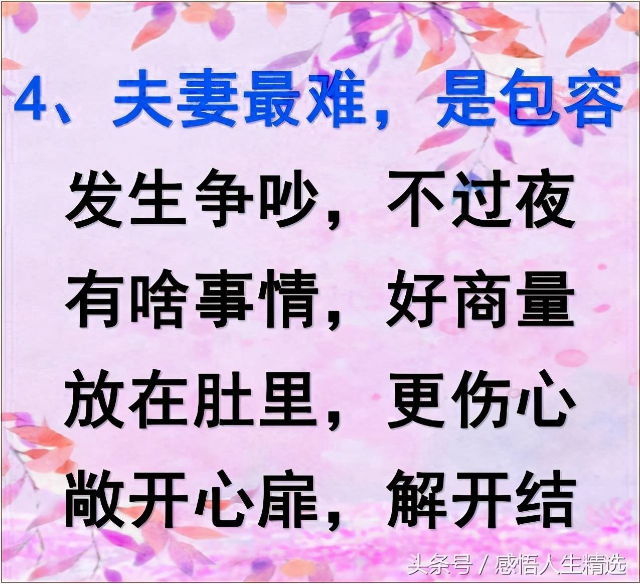 夫妻一场珍惜