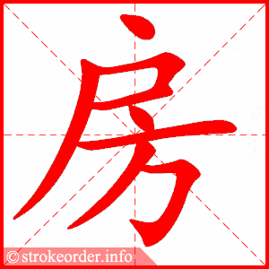 部编版语文一年级下册全册生字笔顺动画演示