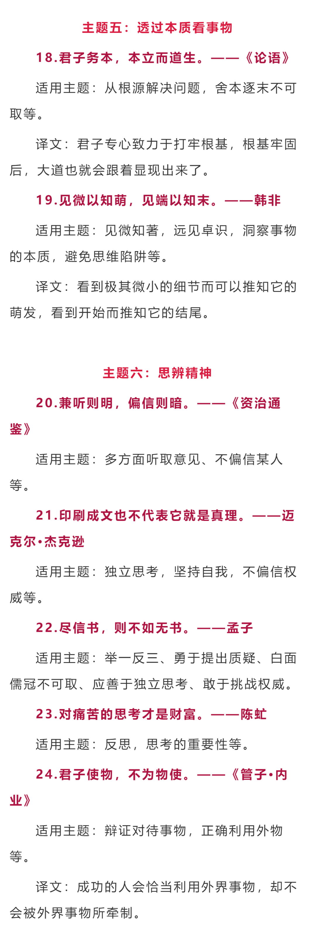 素材 9大主题 40句宝藏小众 当作文标题超惊艳的名言名句