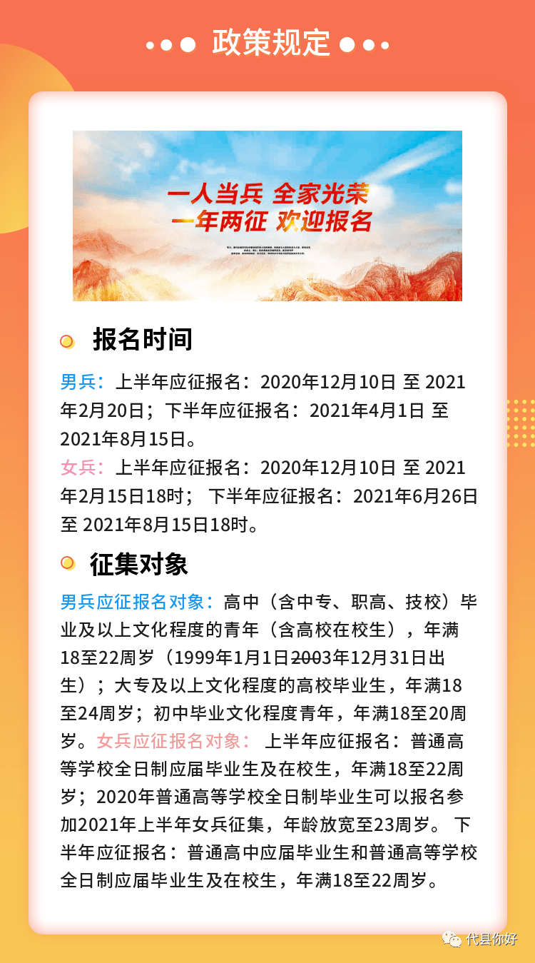代县2021年征兵