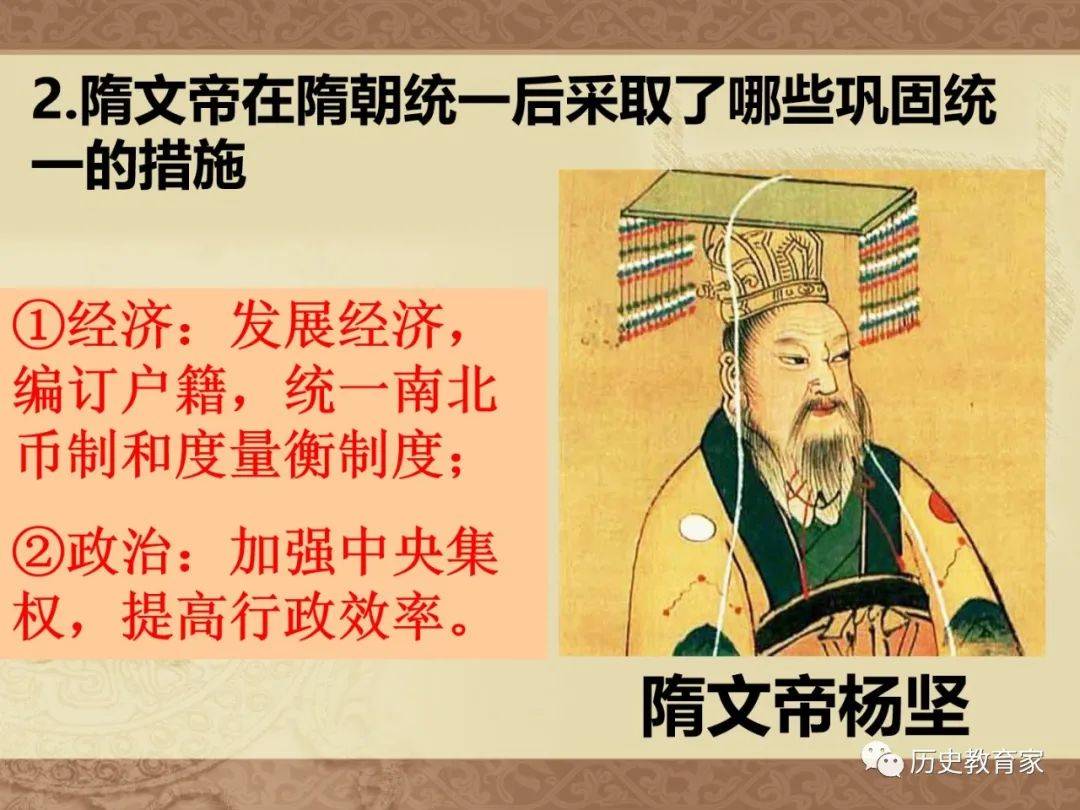 教学研究隋朝的建立和灭亡