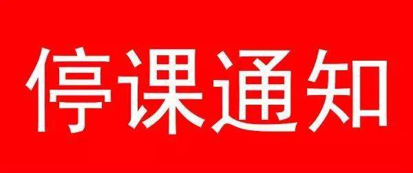 已超100地区停课山东多地叫停校外培训机构线下教学