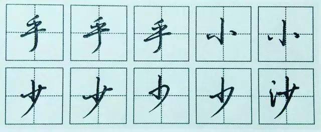 不会连笔？书法牵丝训练就这么简单！_写法