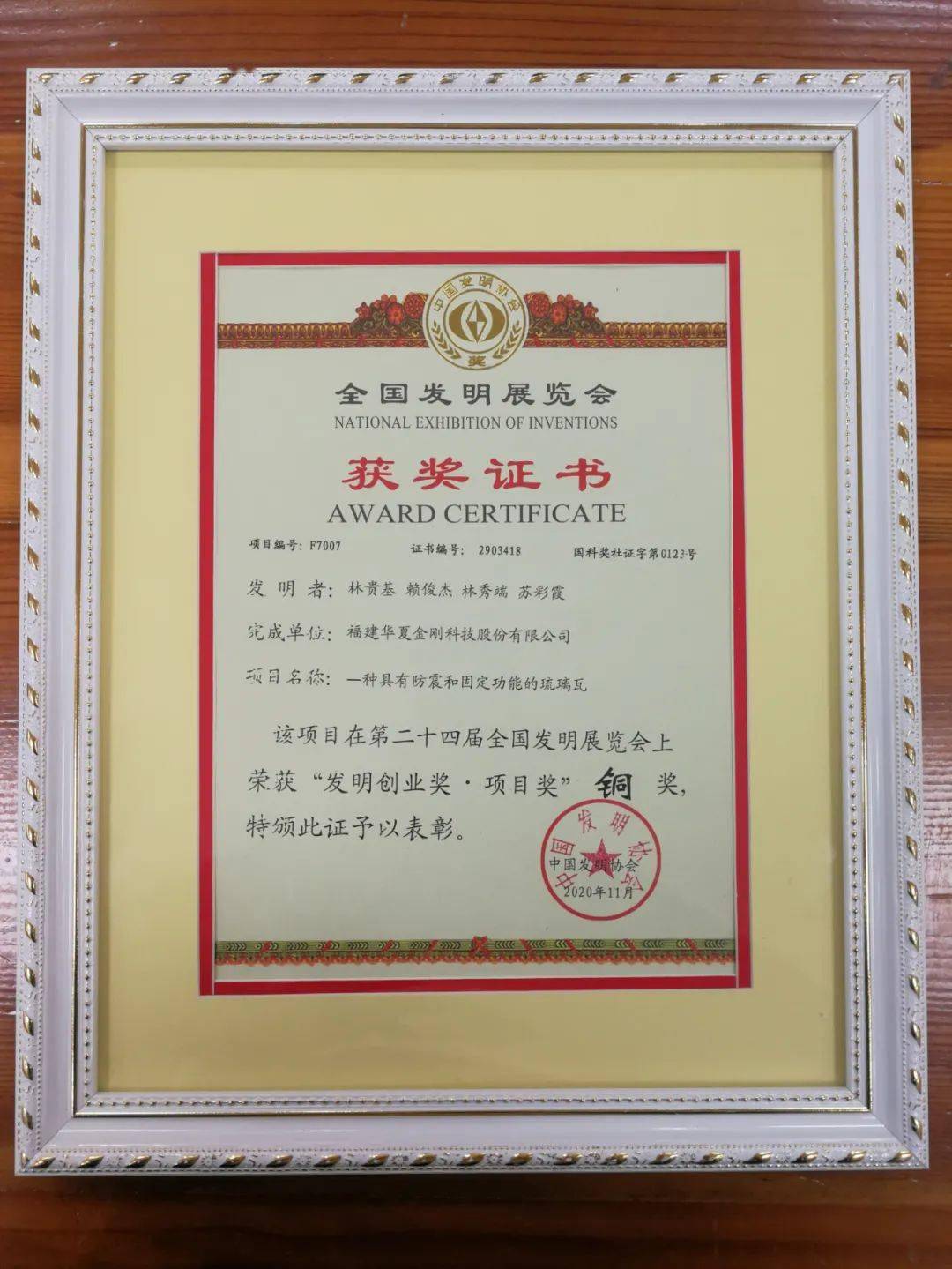 市总工会领导为全国发明展获奖者颁发证书
