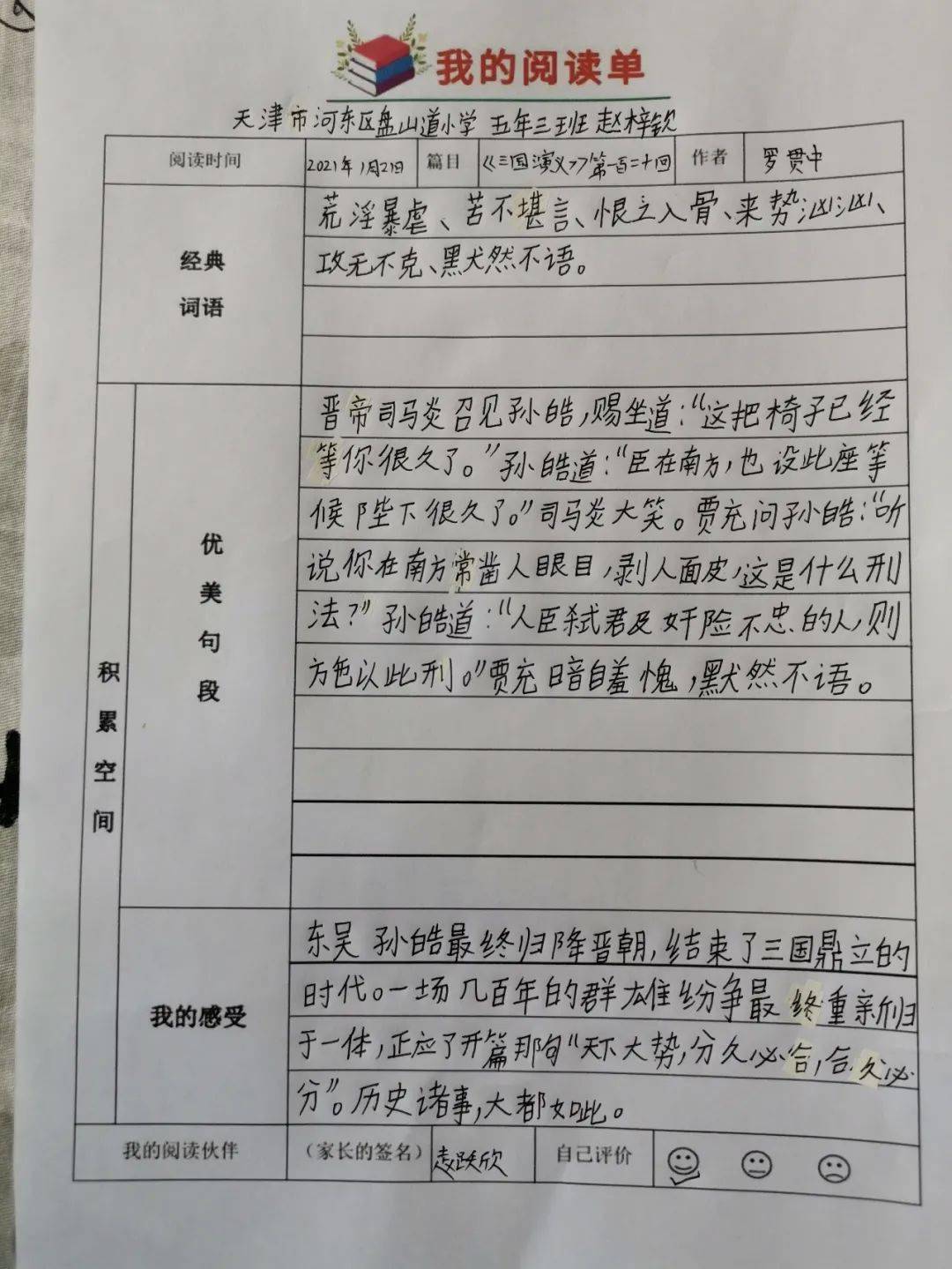 搭石的阅读记录卡怎么做_搭石的思维导图怎么做(2)