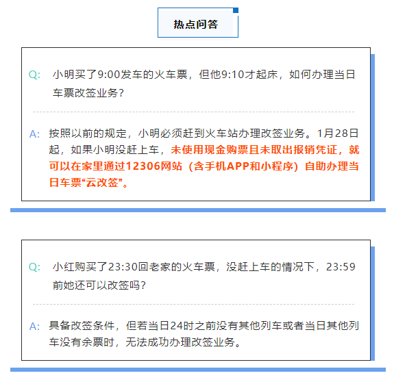 了從學校回家的學生火車票,沒趕上車的情況下,他可以在線改簽車票嗎?