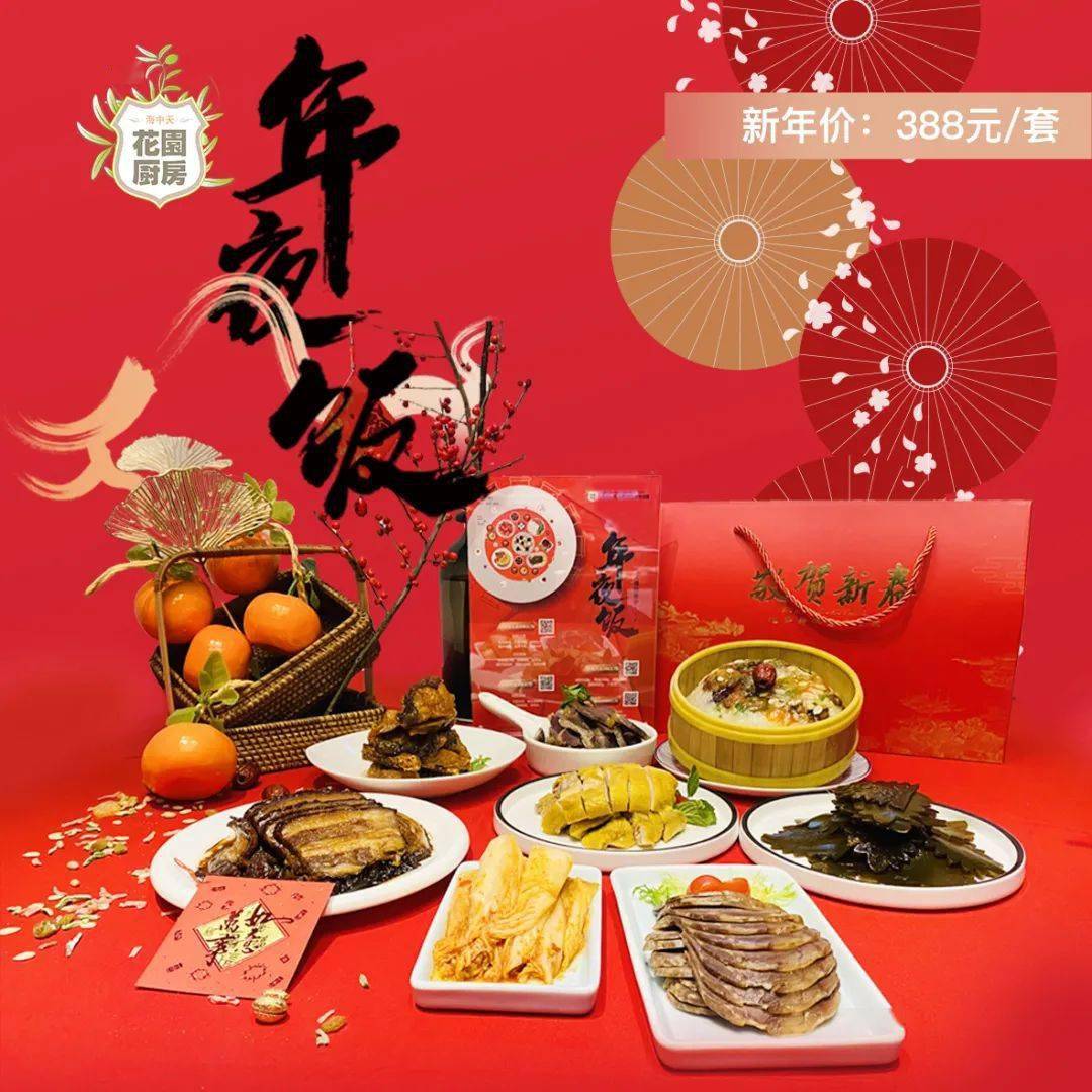 年味在舌尖 | 花园厨房外卖年夜饭火热预定 年味不改,团圆依旧_礼盒